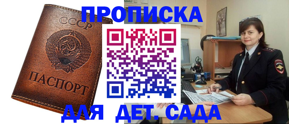 купить прописку в Ярцево
