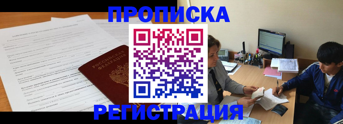 прописка гарантия в Ярцево