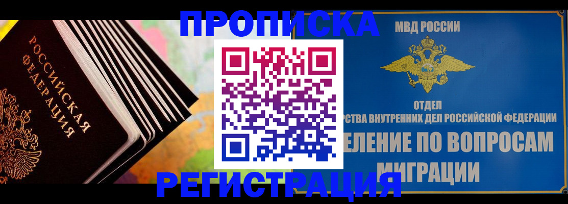временная прописка в Ярцево